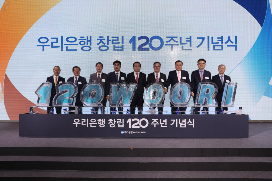 손태승 우리금융지주 회장 겸 우리은행장(왼쪽 다섯번째)이 지난 4일 서울 더플라자호텔에서 열린 우리은행 창립 120주년 기념식에서 우리은행과 함께 해주신 고객과 역대 은행장 및 노조위원장 등 주요 인사들과 함께 120년 우리은행의 역사를 기념하고 1등 종합금융그룹으로의 도약을 기원하며 기념사진을 찍고 있다. 우리은행 제공